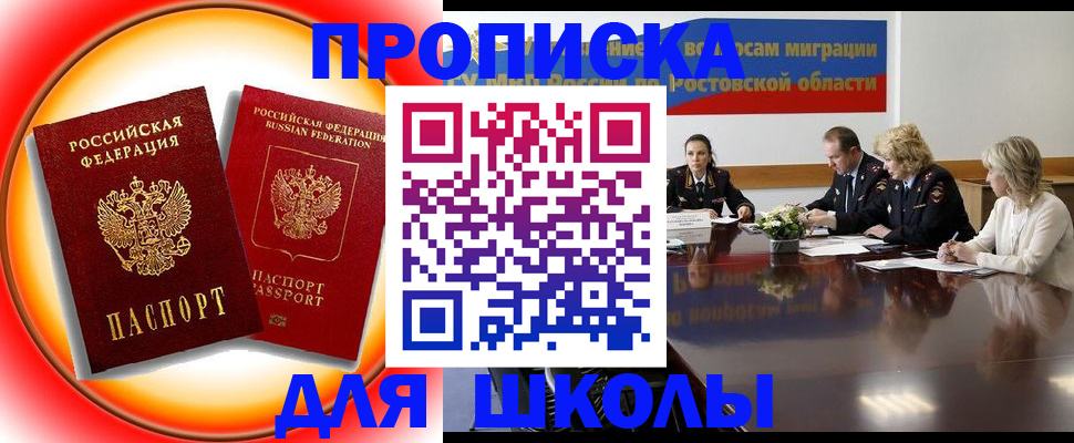 временная регистрация надежно в Каменск-Шахтинском